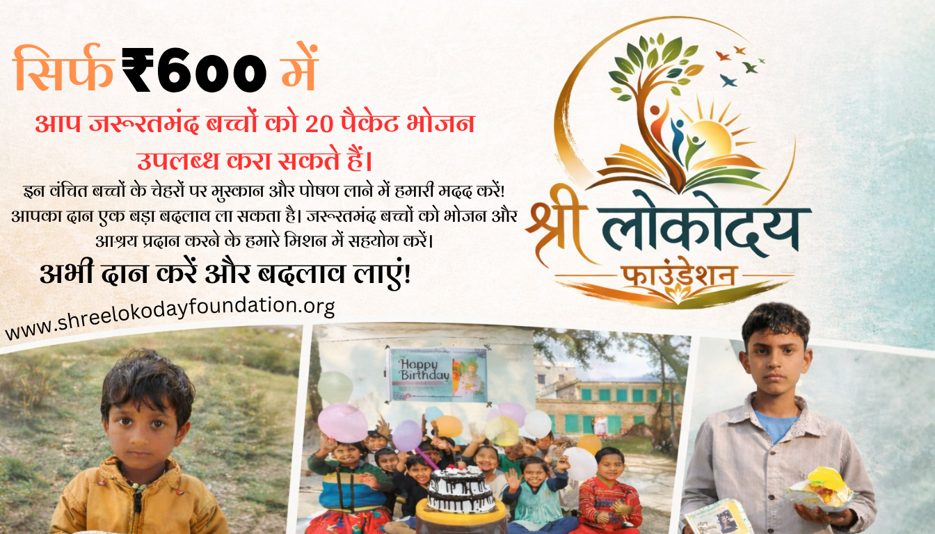 हर दान बने किसी बच्चे की मुस्कान