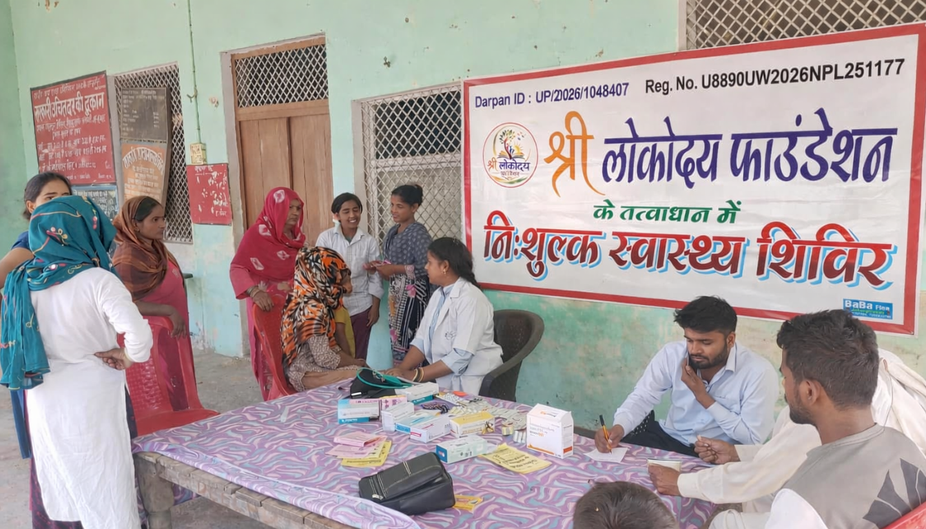 श्री लोकोदय फाउंडेशन द्वारा निःशुल्क स्वास्थ्य शिविर का सफल आयोजन