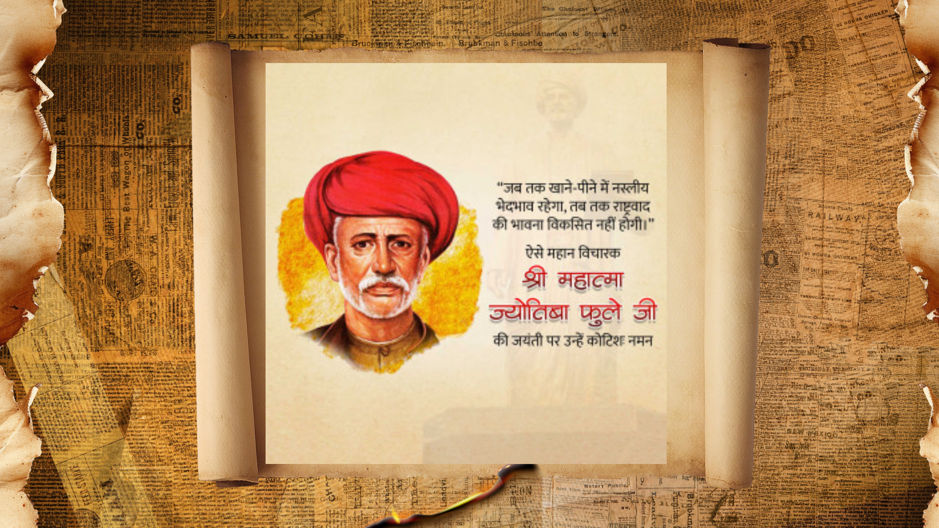 श्री ज्योतिबा फुले जी की जयंती पर श्री लोकदेय फाउंडेशन ने दी श्रद्धांजलि